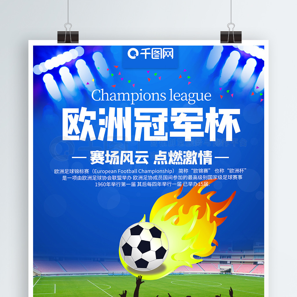 及球迷体验